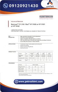 رزین اپوکسی RenLam® CY 219